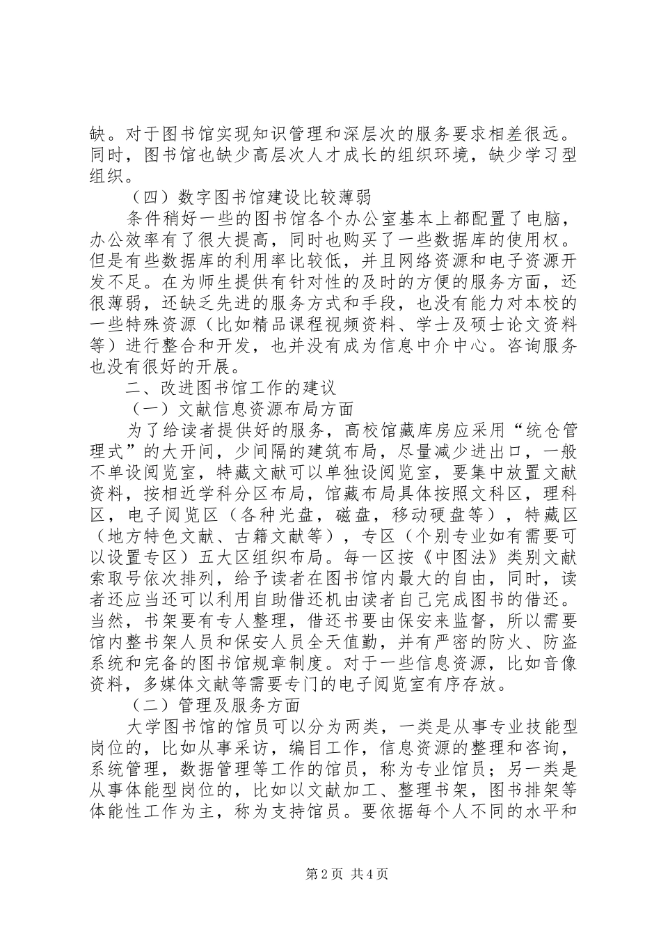 2024年经济欠发达地区高校图书馆工作思考_第2页