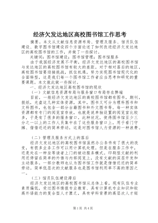 2024年经济欠发达地区高校图书馆工作思考