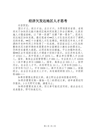 2024年经济欠发达地区人才思考