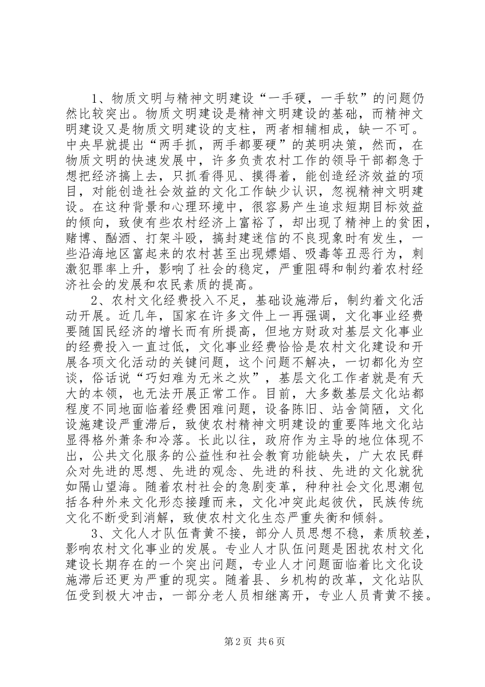 2024年经济欠发达农村文化思考_第2页