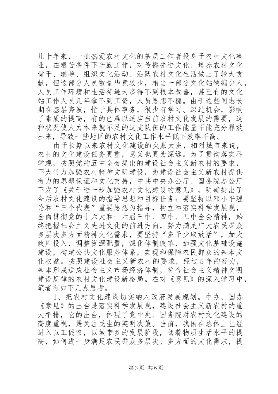 2024年经济欠发达农村文化思考_第3页