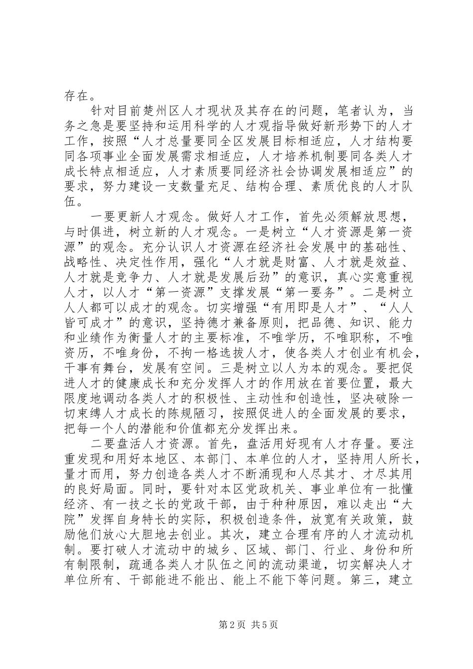 2024年经济欠发达人才思考_第2页