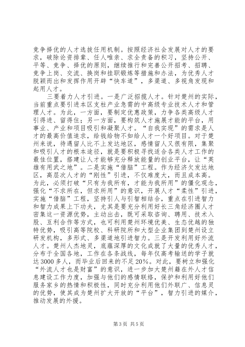 2024年经济欠发达人才思考_第3页