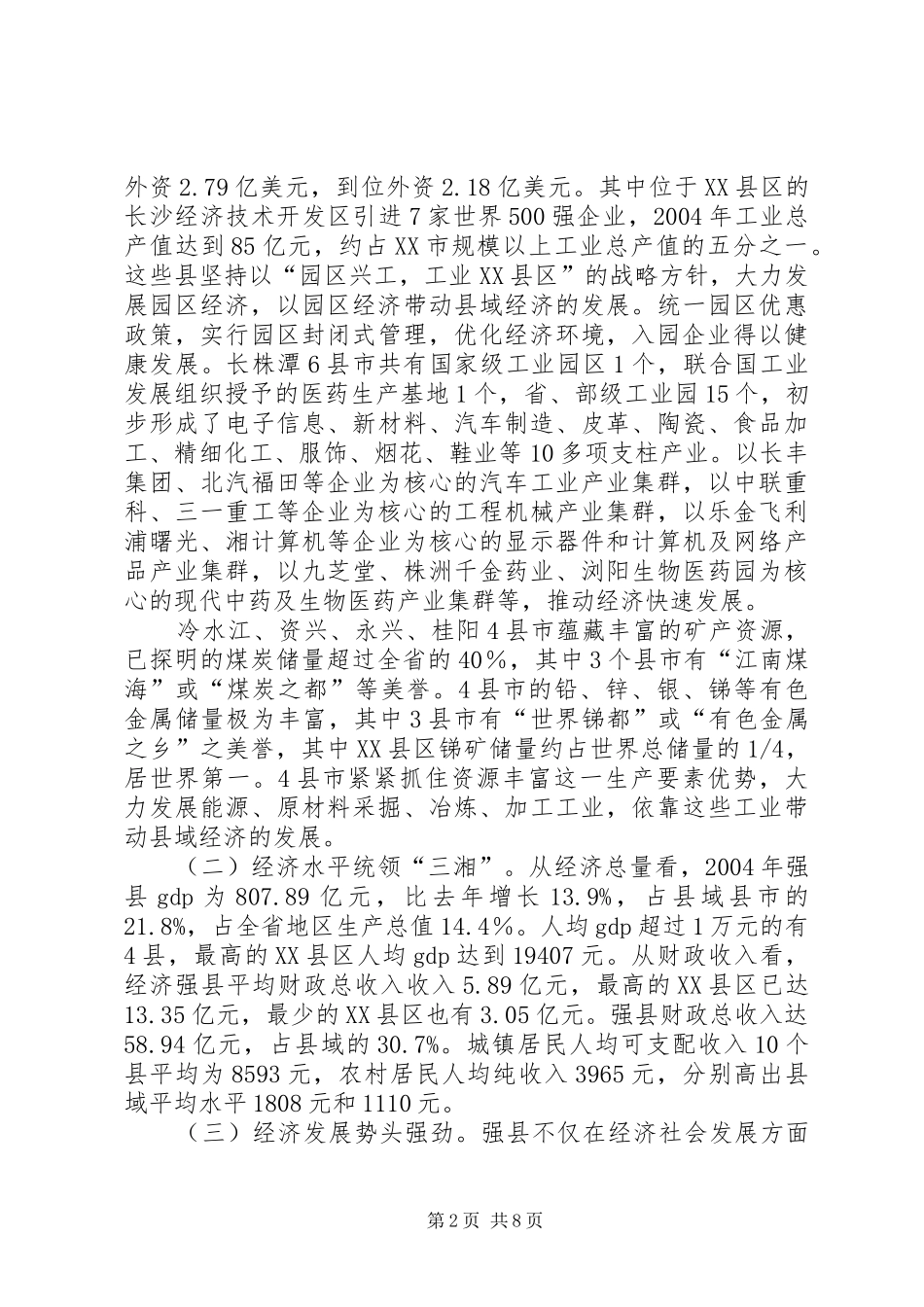 2024年经济强县发展现状问题及对策建议_第2页