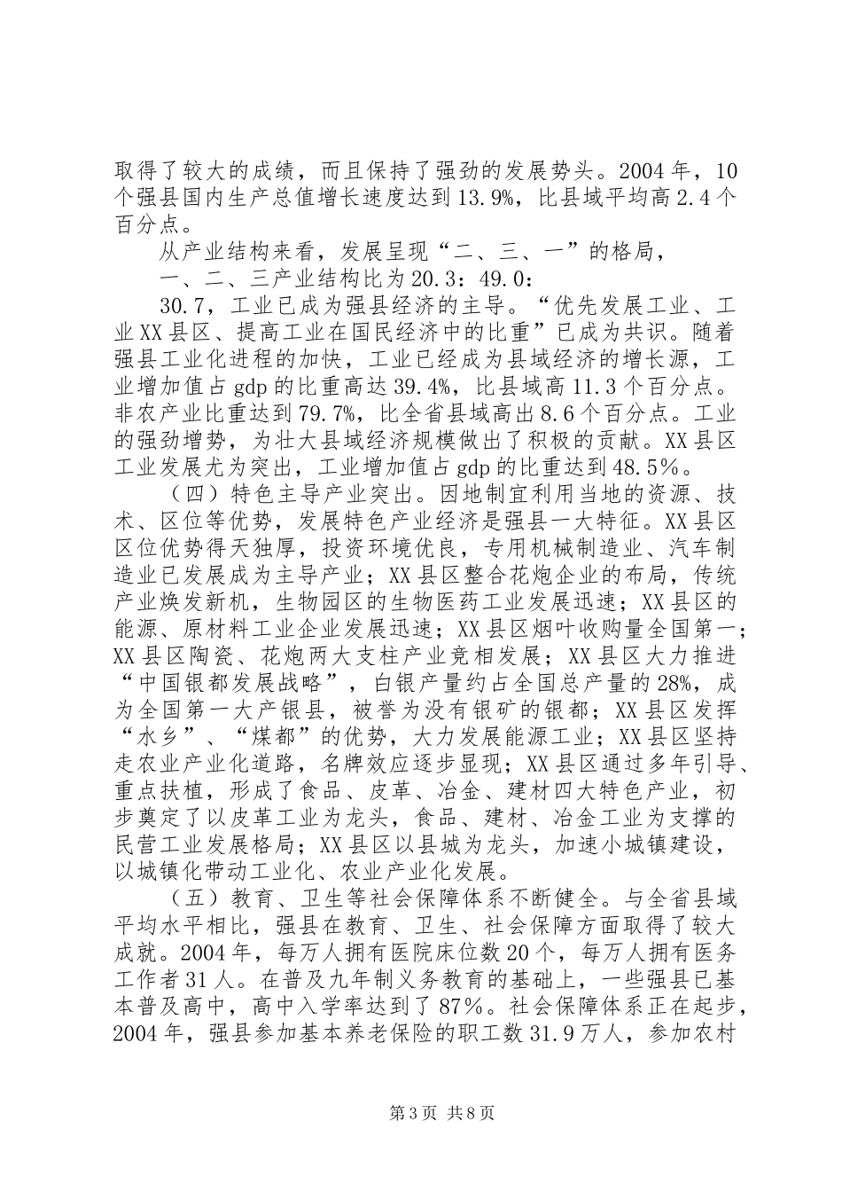 2024年经济强县发展现状问题及对策建议_第3页
