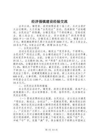 2024年经济强镇建设经验交流