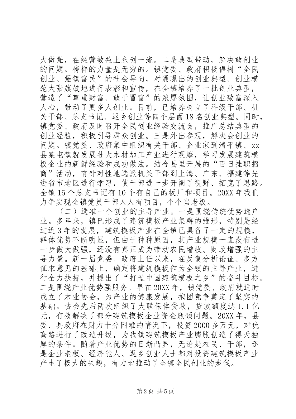 2024年经济强镇建设经验交流材料_第2页