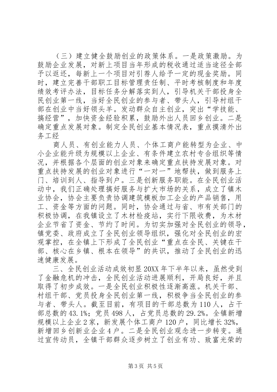 2024年经济强镇建设经验交流材料_第3页