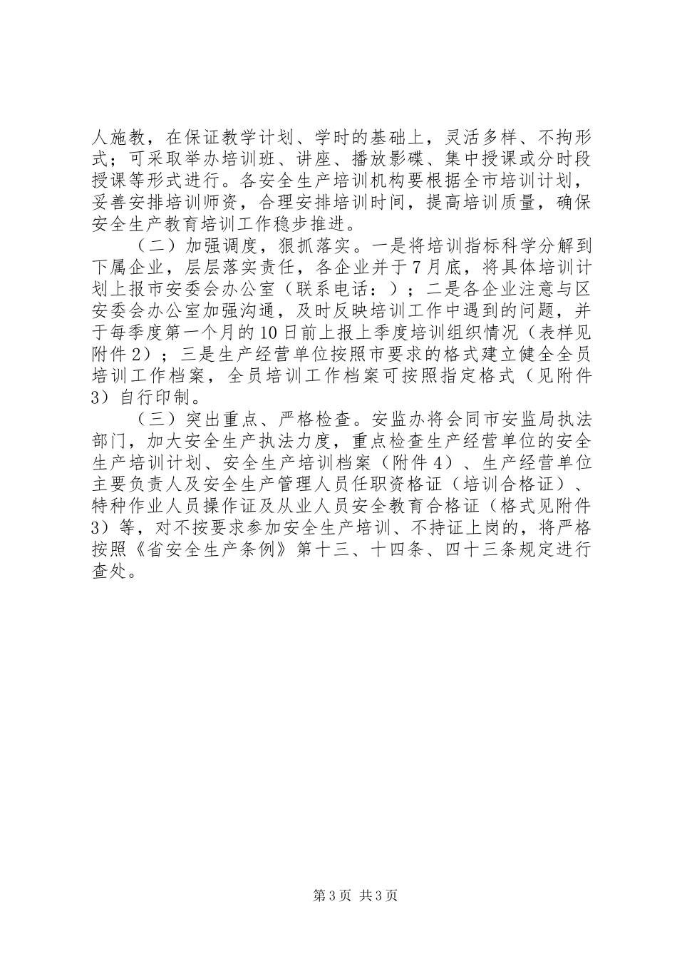 2024年经济区安全培训计划_第3页
