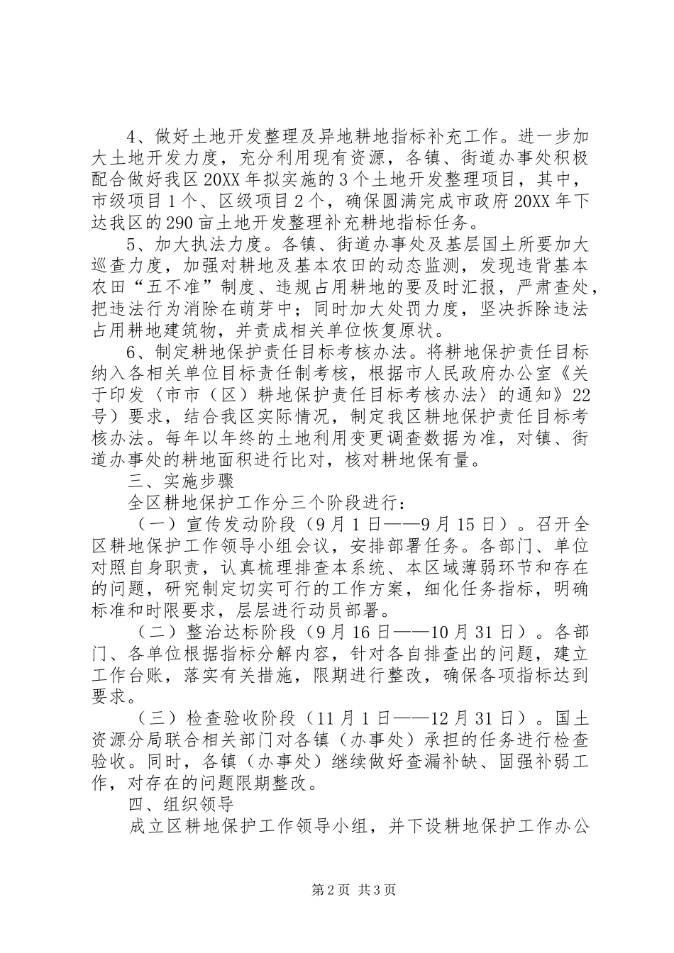 2024年经济区耕地保护工作方案_第2页