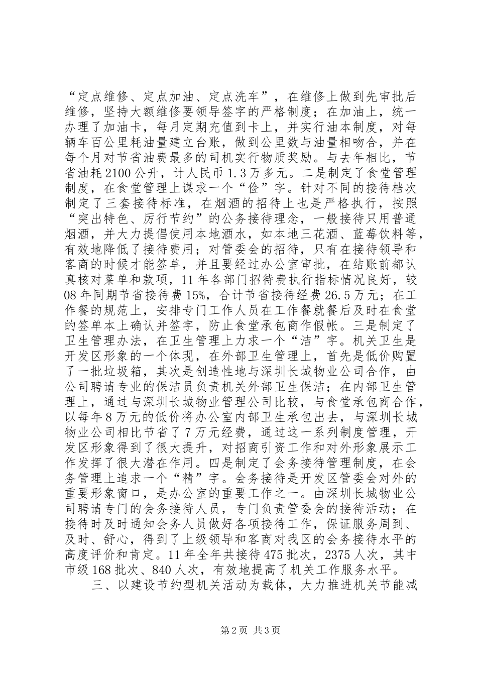 2024年经济区加强效能建设工作汇报_第2页