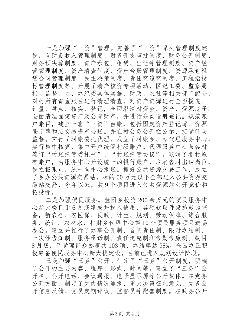 2024年经济区廉政建设经验交流_第3页