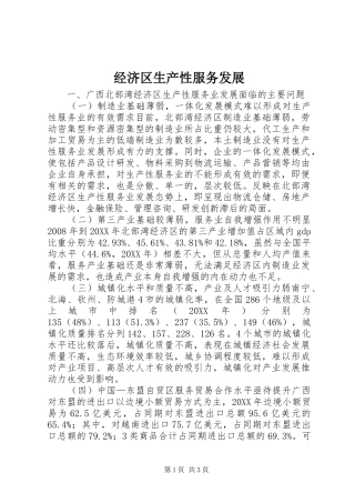 2024年经济区生产性服务发展