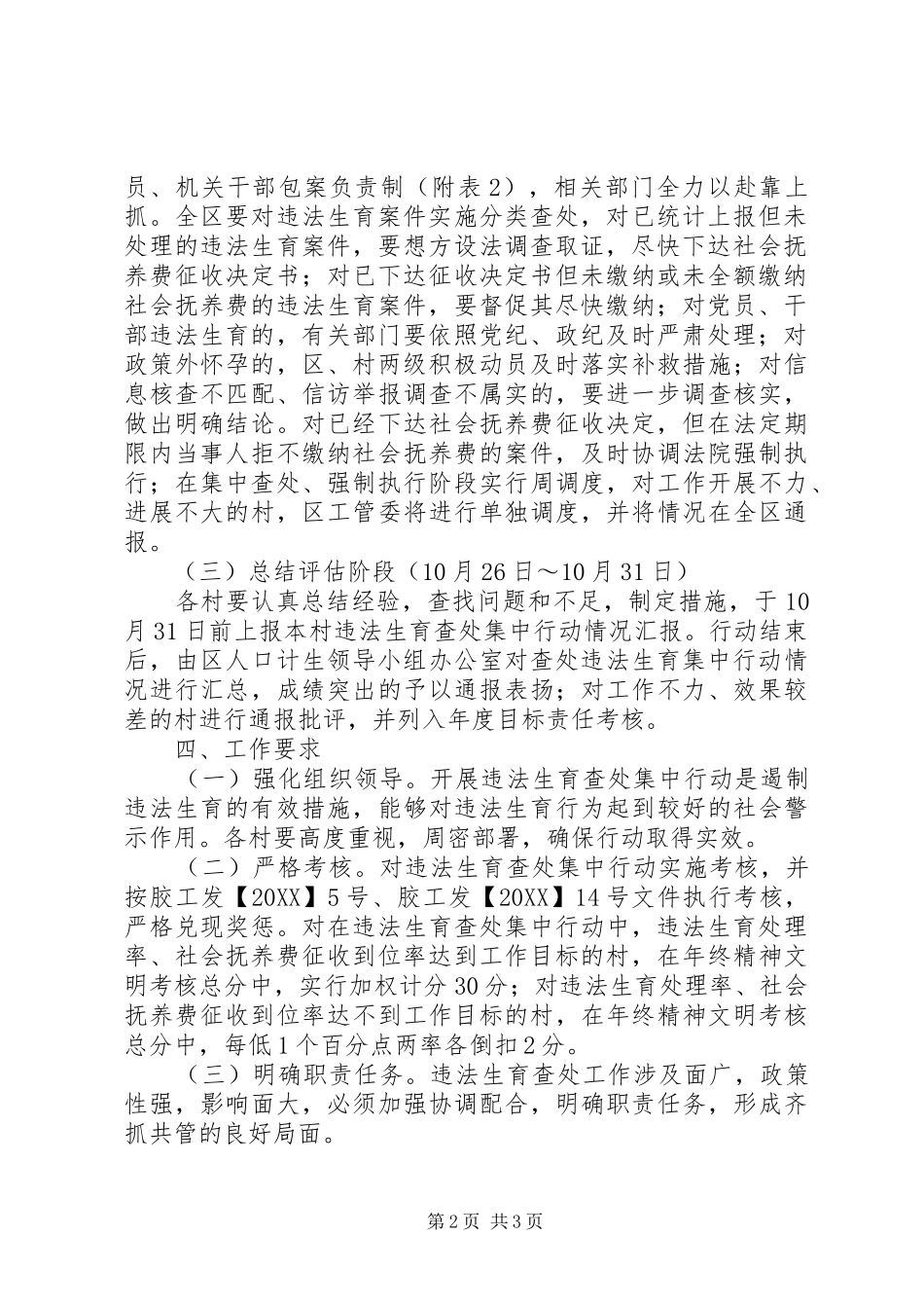 2024年经济区生育查处指导方案_第2页