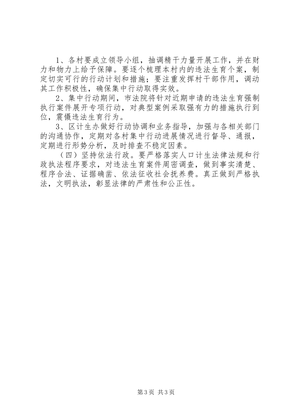 2024年经济区生育查处指导方案_第3页