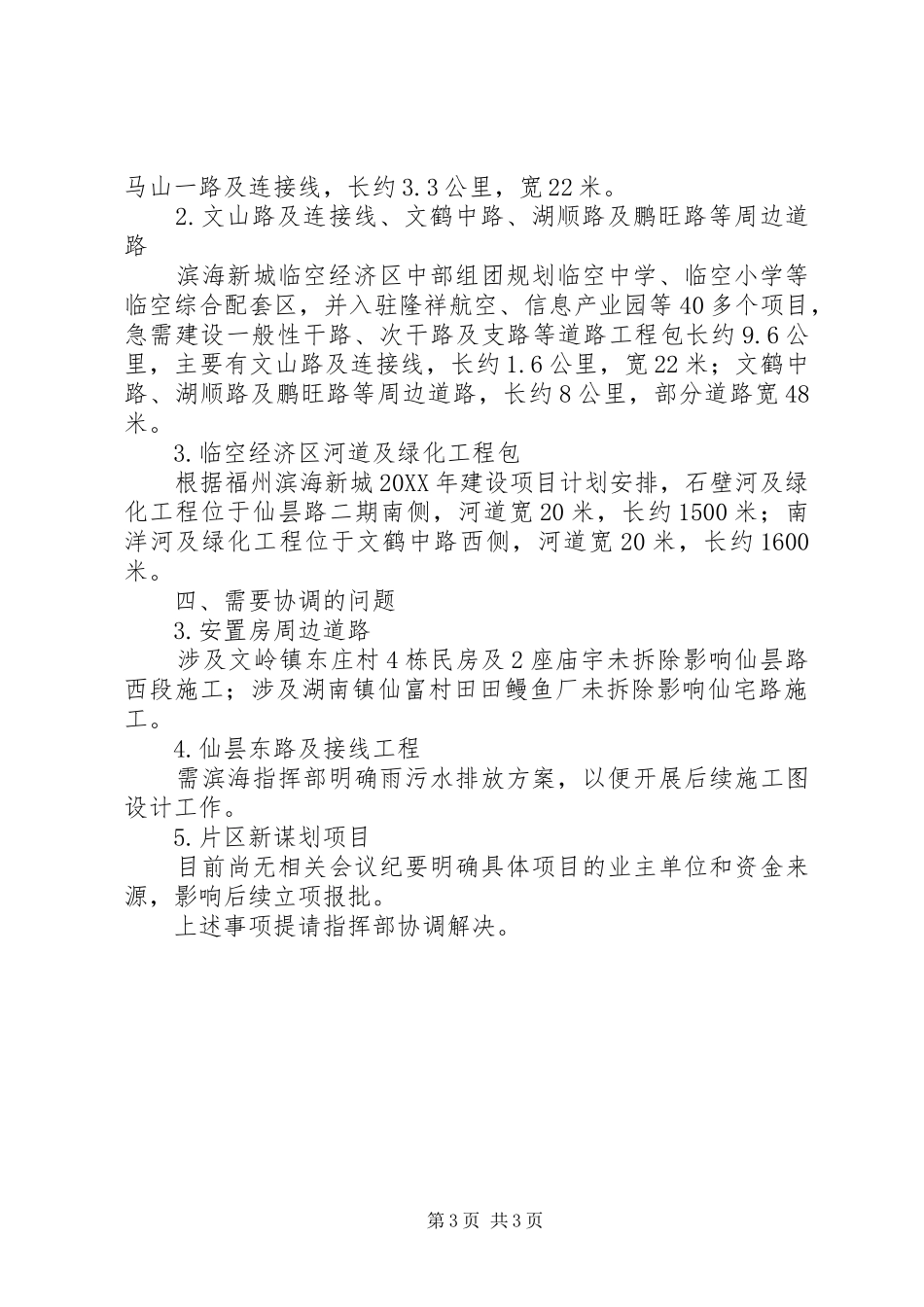 2024年经济区项目建设情况汇报_第3页
