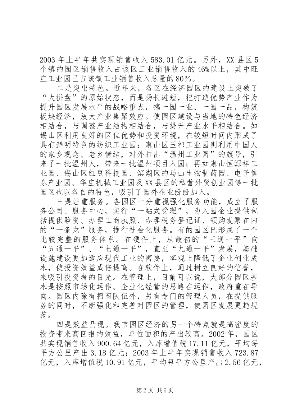 2024年经济区征管调研报告_第2页