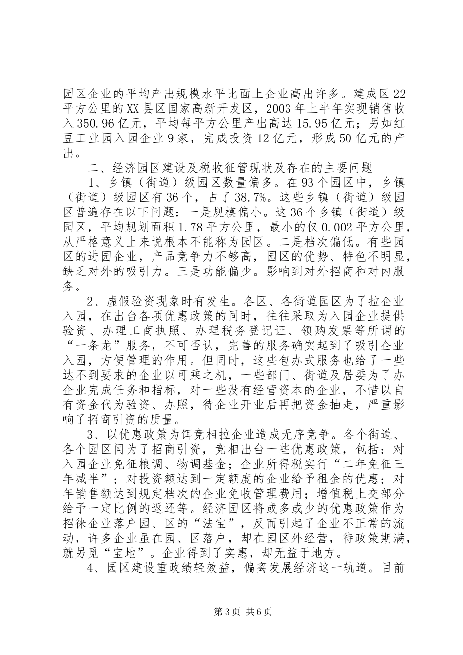2024年经济区征管调研报告_第3页