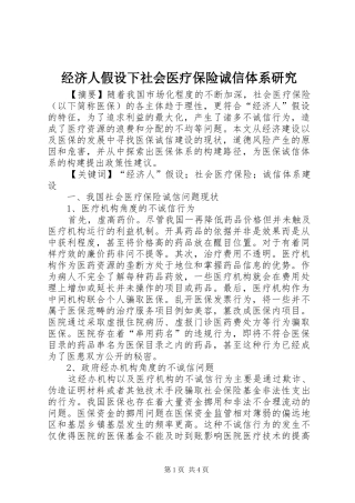 2024年经济人假设下社会医疗保险诚信体系研究