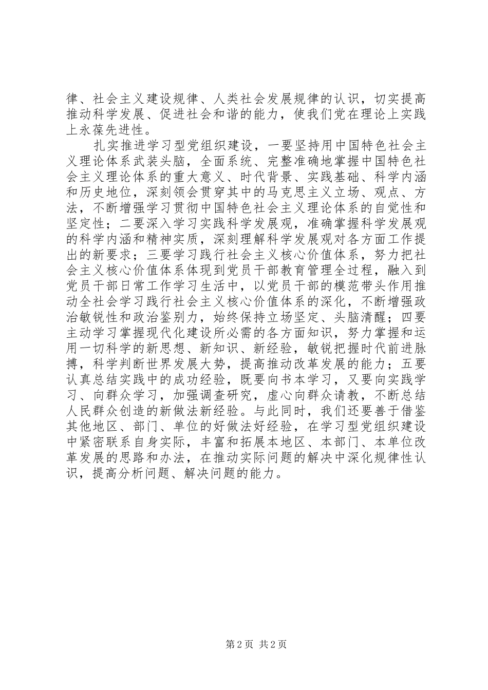 2024年经济日报扎实推进学习型党组织建设_第2页