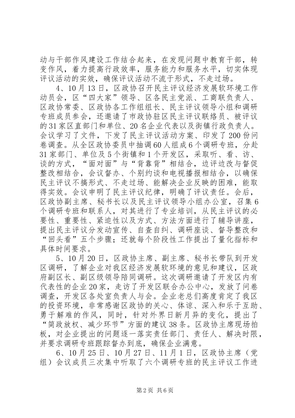 2024年经济软环境检查评审汇报_第2页