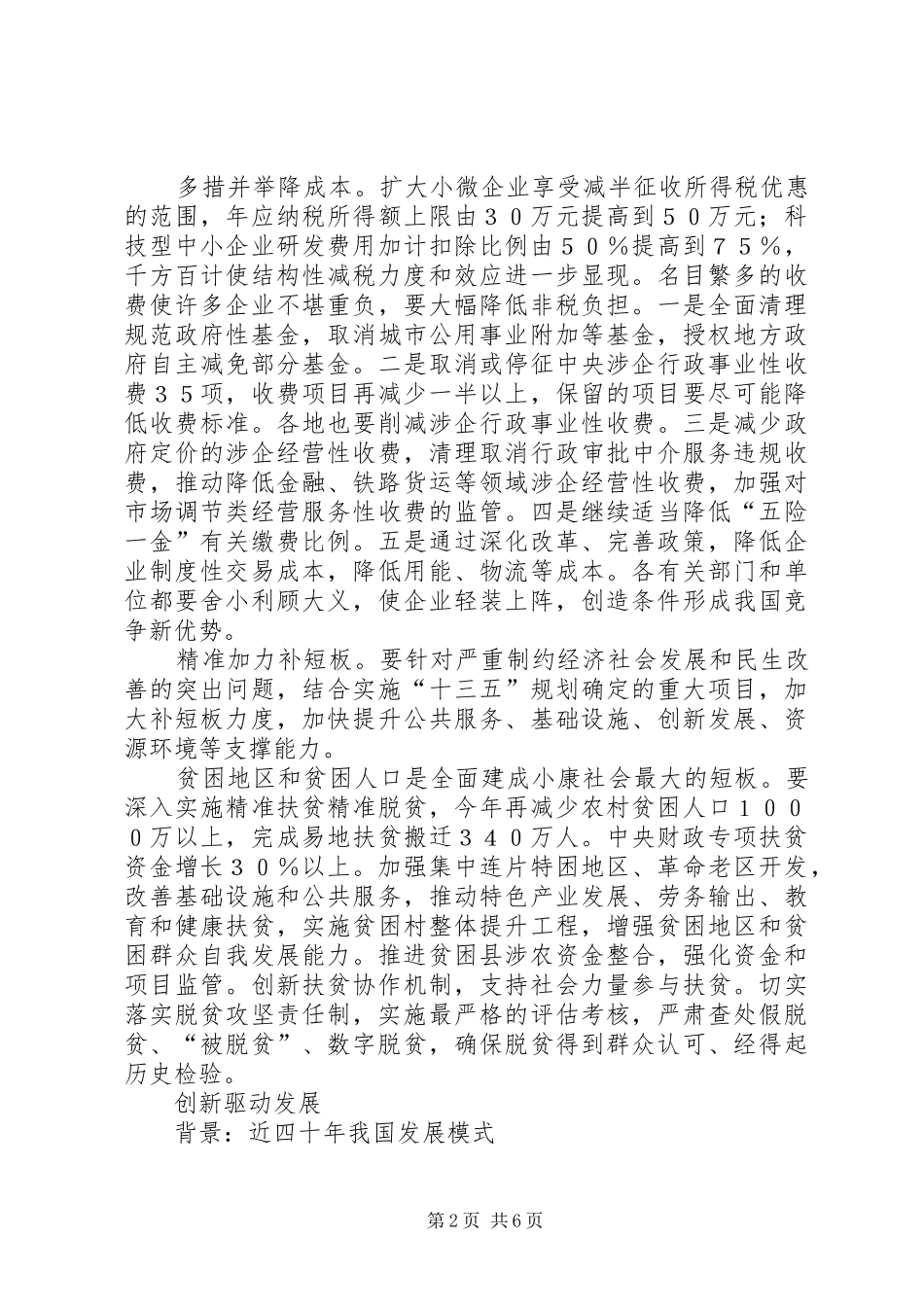 2024年经济三去一降一补创新驱动发展农业供给侧_第2页