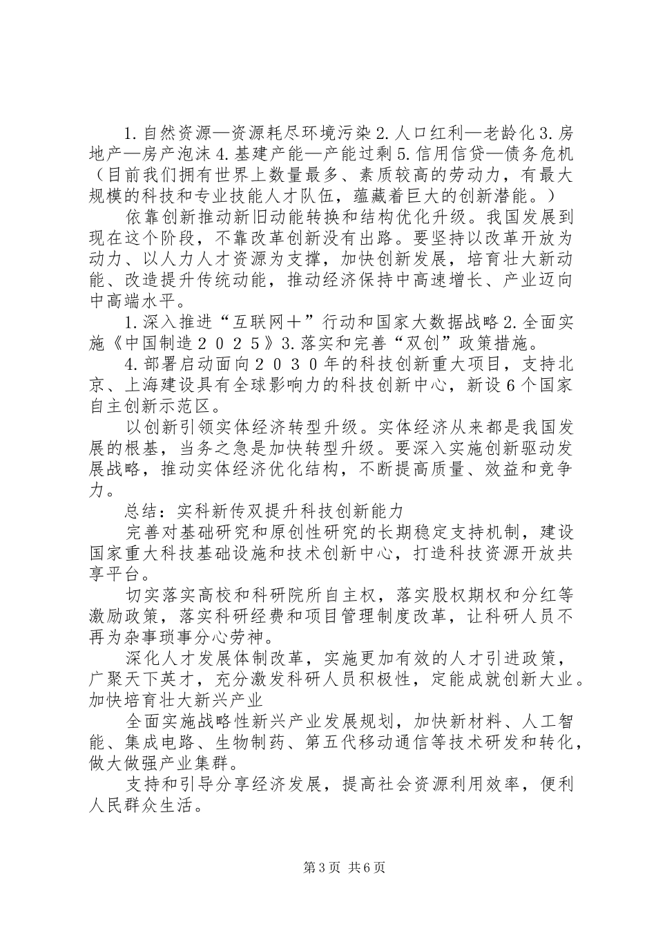 2024年经济三去一降一补创新驱动发展农业供给侧_第3页
