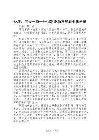 2024年经济三去一降一补创新驱动发展农业供给侧