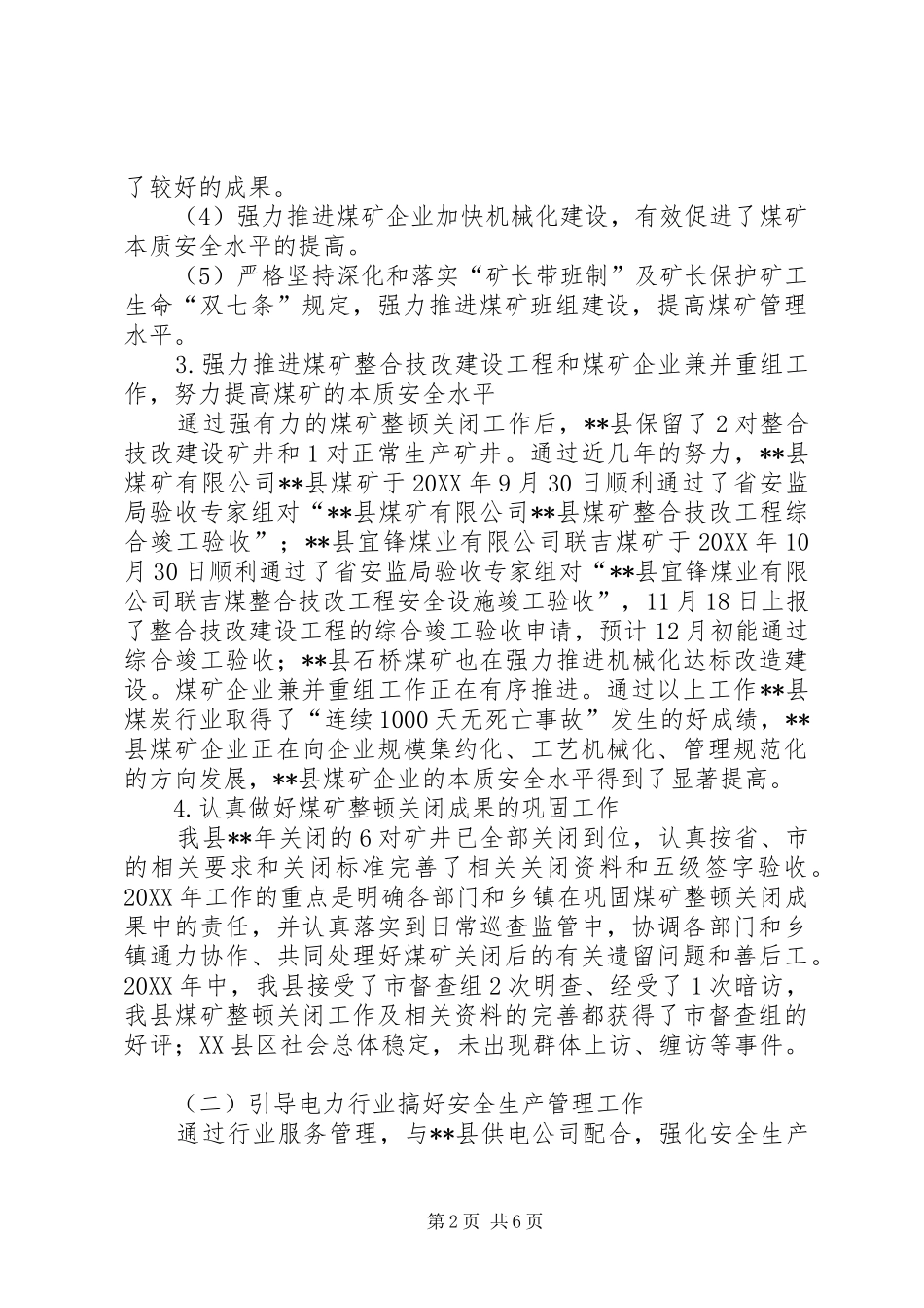 2024年经济商务和信息化局安全生产工作总结_第2页