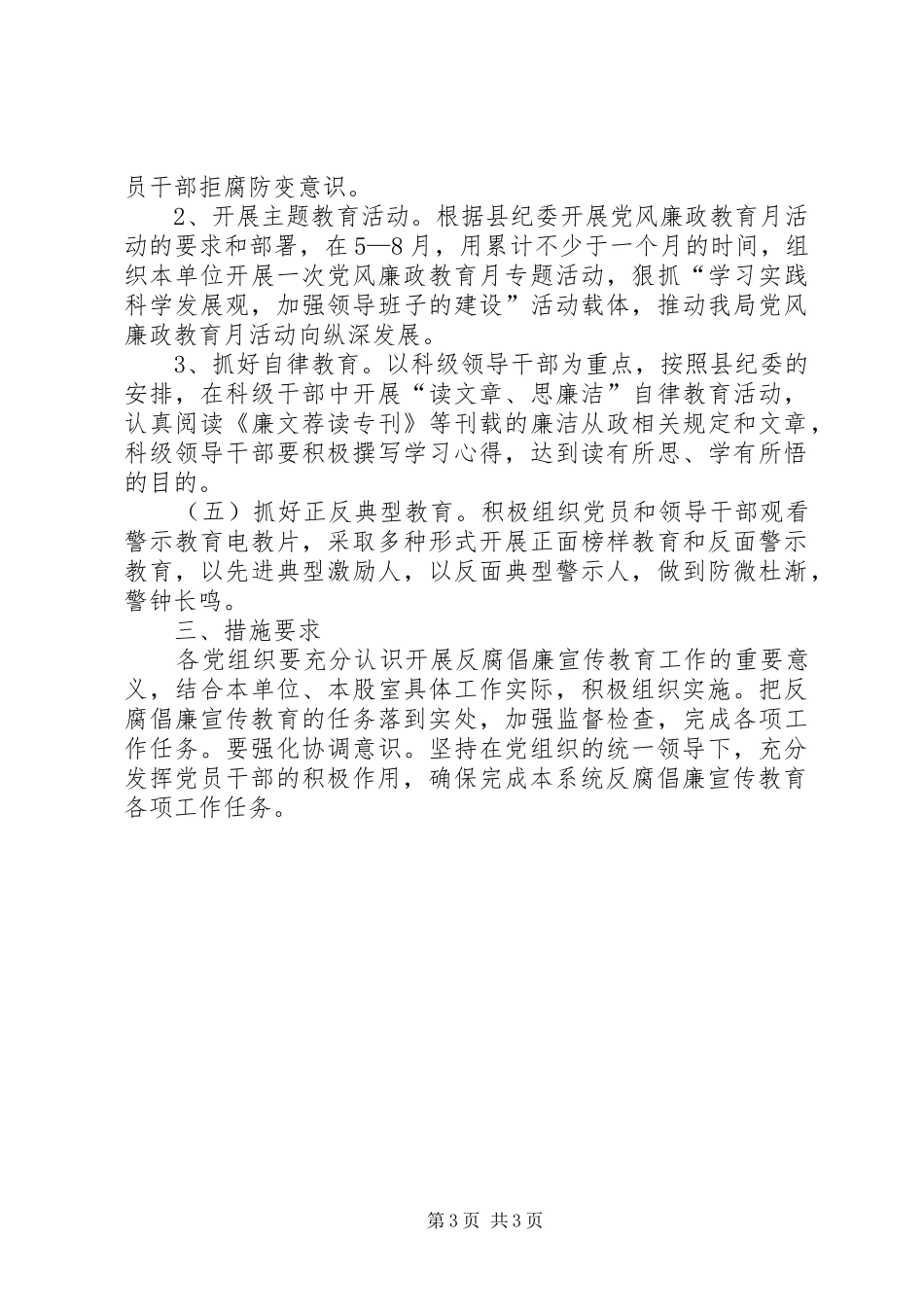 2024年经济商务局反腐倡廉工作方案_第3页