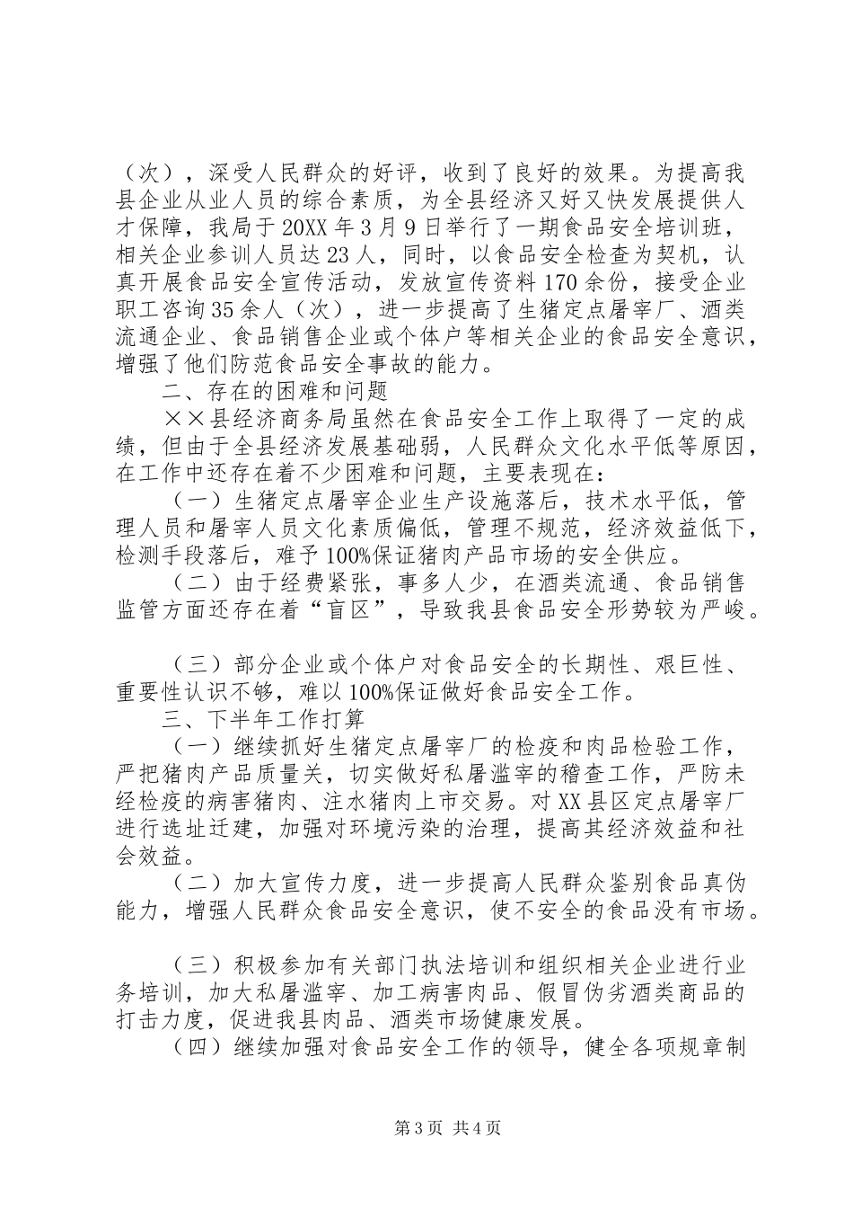 2024年经济商务局上半年工作总结_第3页