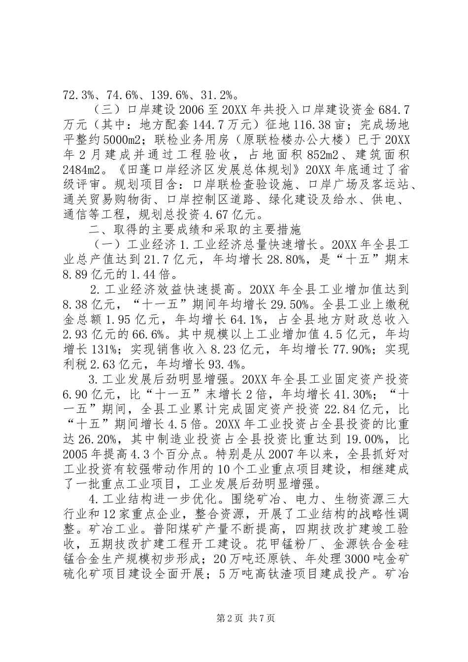 2024年经济商务局十一五工作总结及十二五工作规划_第2页