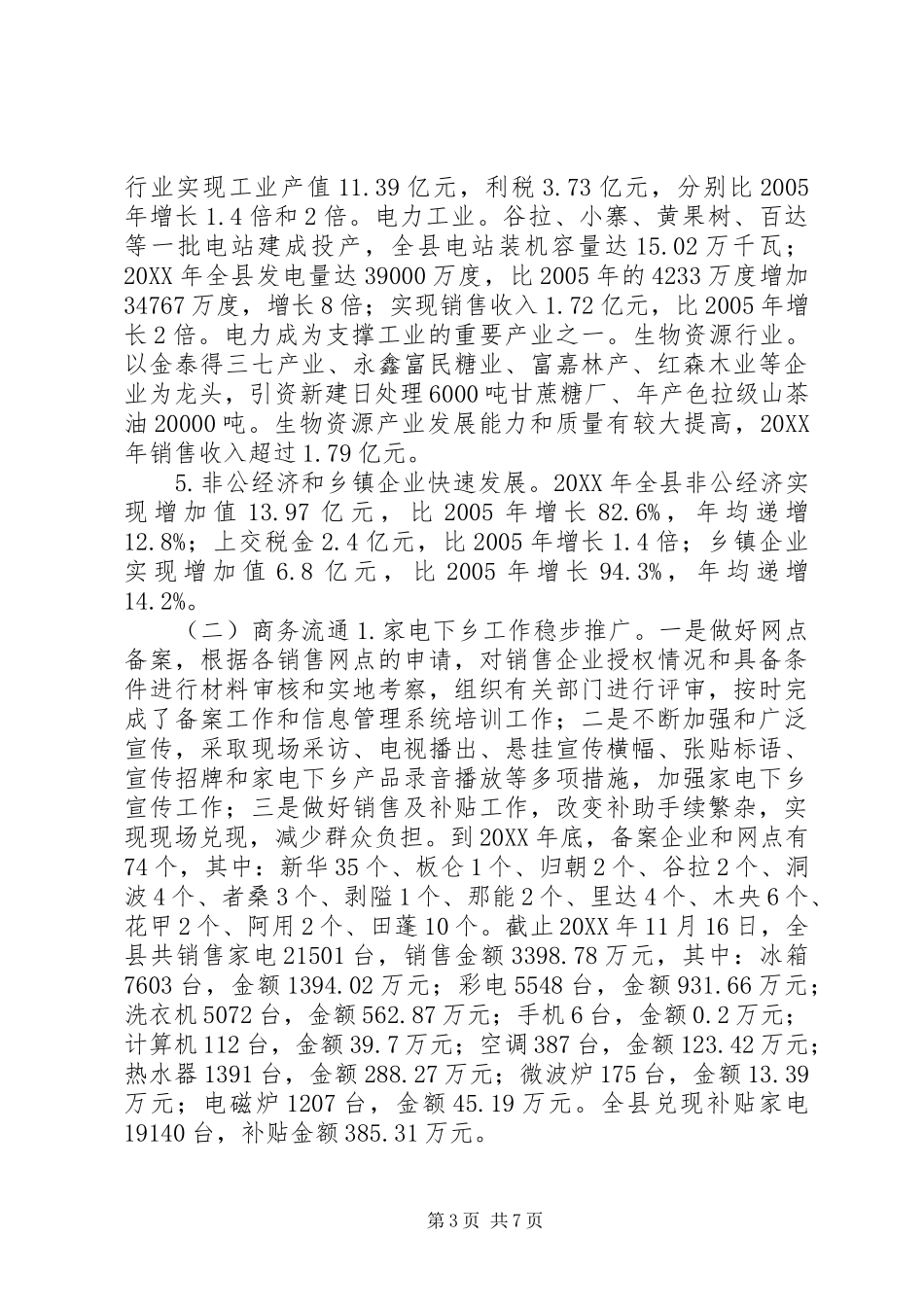 2024年经济商务局十一五工作总结及十二五工作规划_第3页
