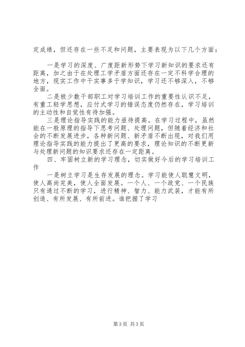 2024年经济商务局十一五期间公务员学习培训工作总结_第3页