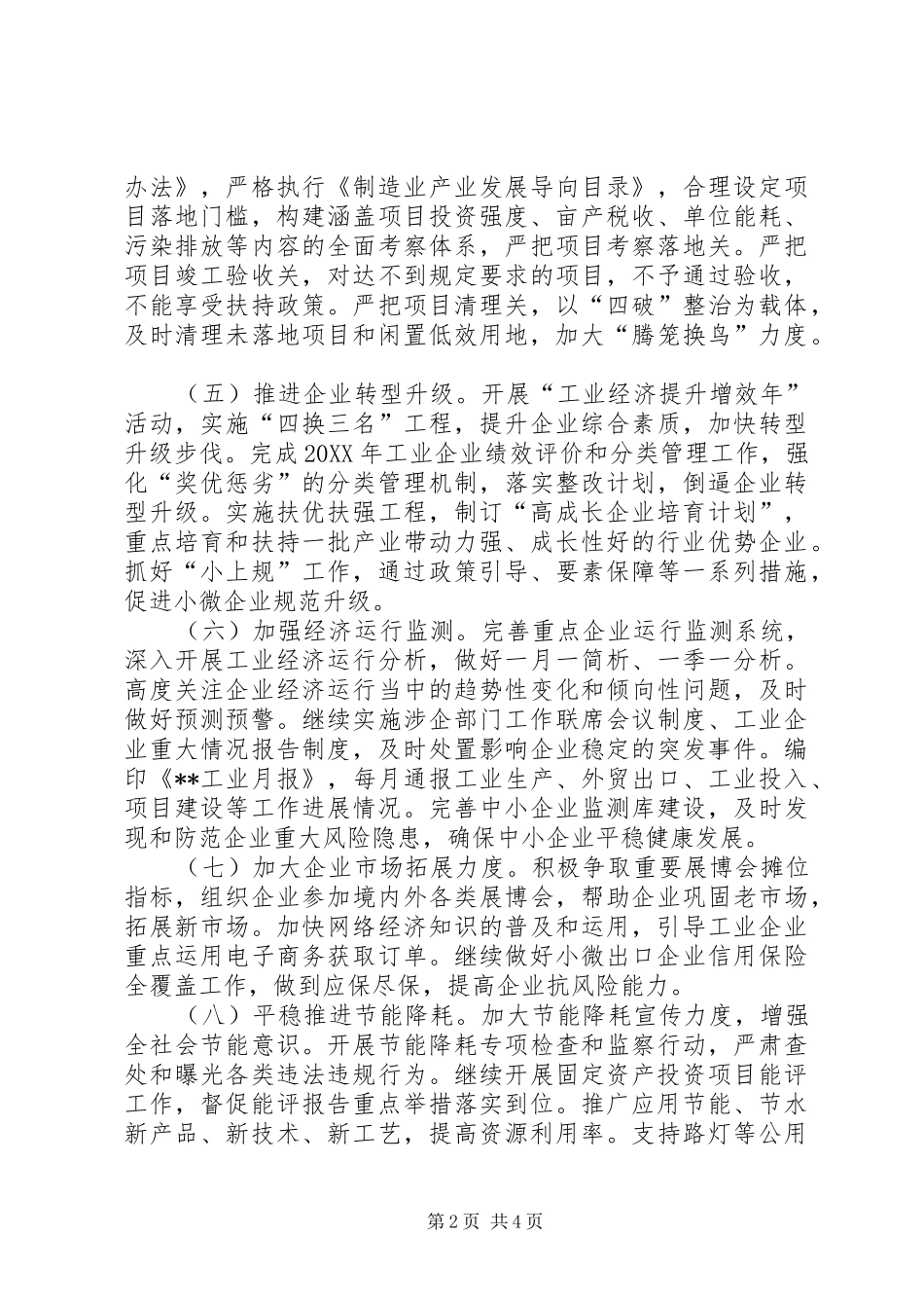 2024年经济商务年度工作要点_第2页