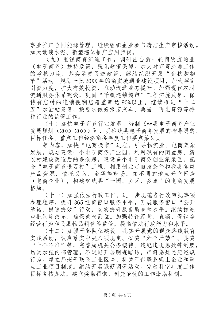 2024年经济商务年度工作要点_第3页