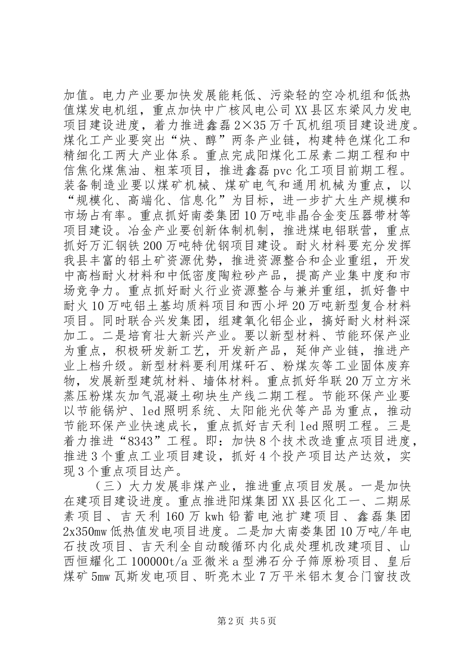 2024年经济商务信息化局经济运行情况汇报_第2页