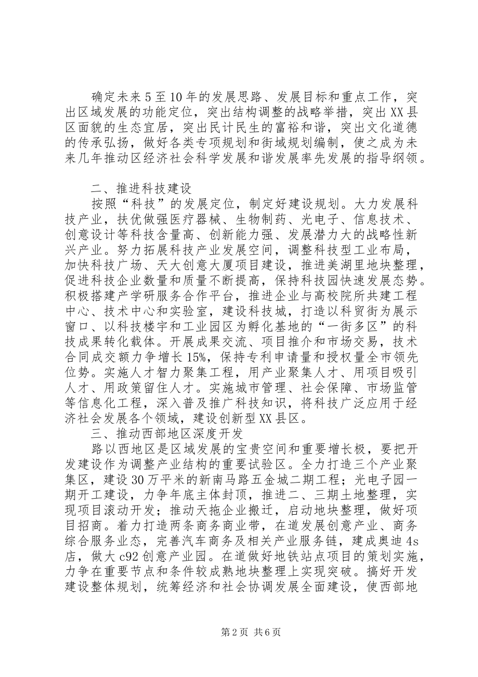 2024年经济社会编制工作意见_第2页