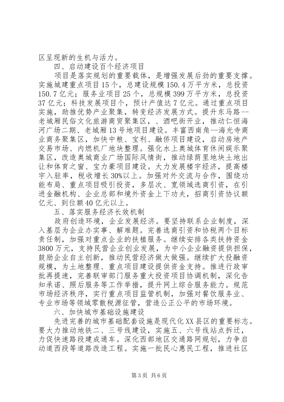 2024年经济社会编制工作意见_第3页