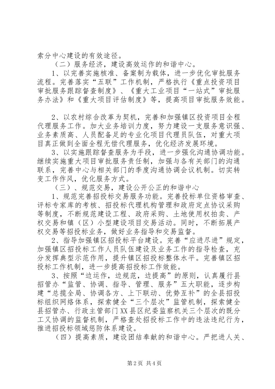 2024年经济社会创新服务发展计划_第2页