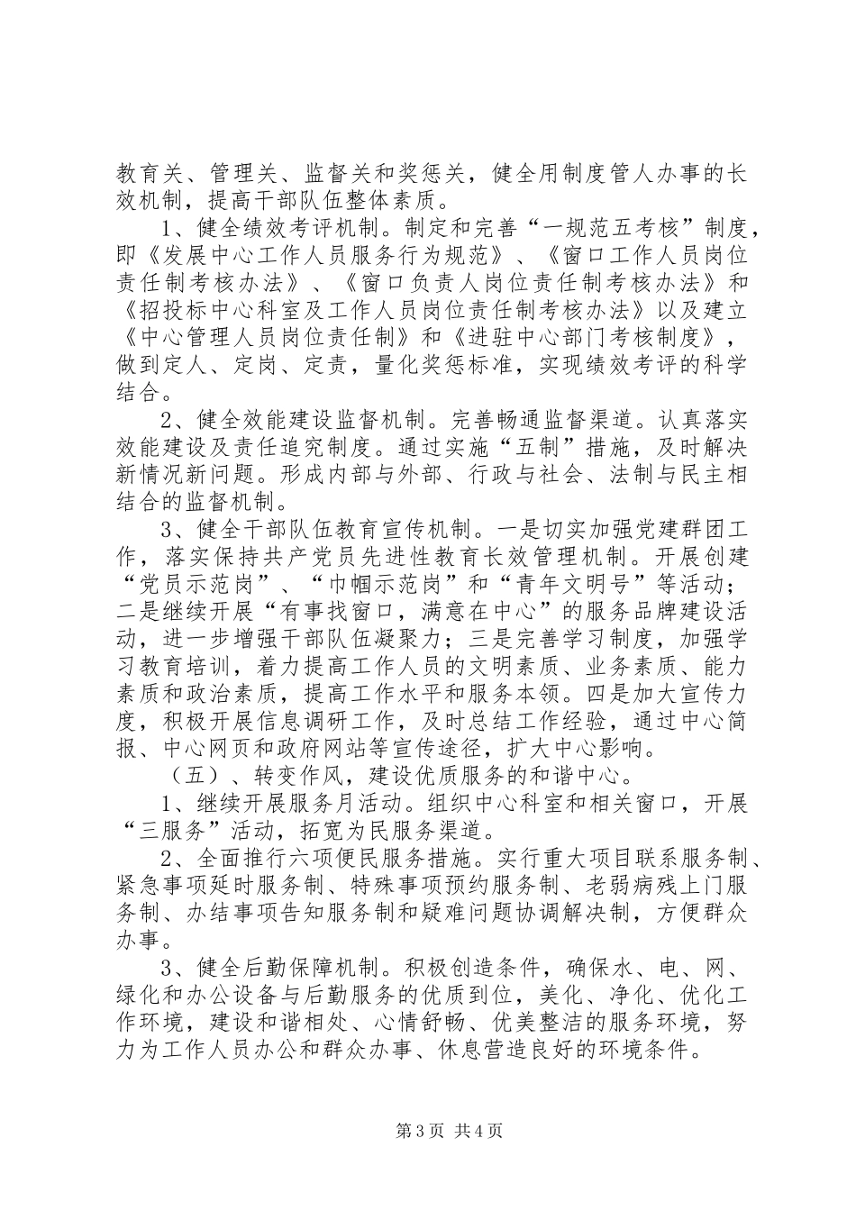 2024年经济社会创新服务发展计划_第3页