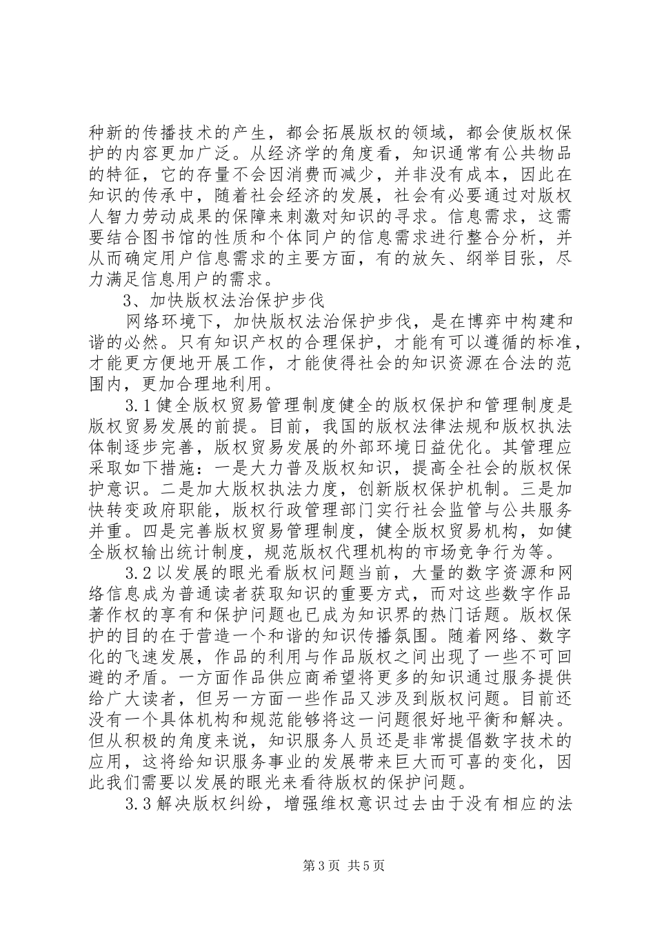 2024年经济社会的版权保护探究_第3页