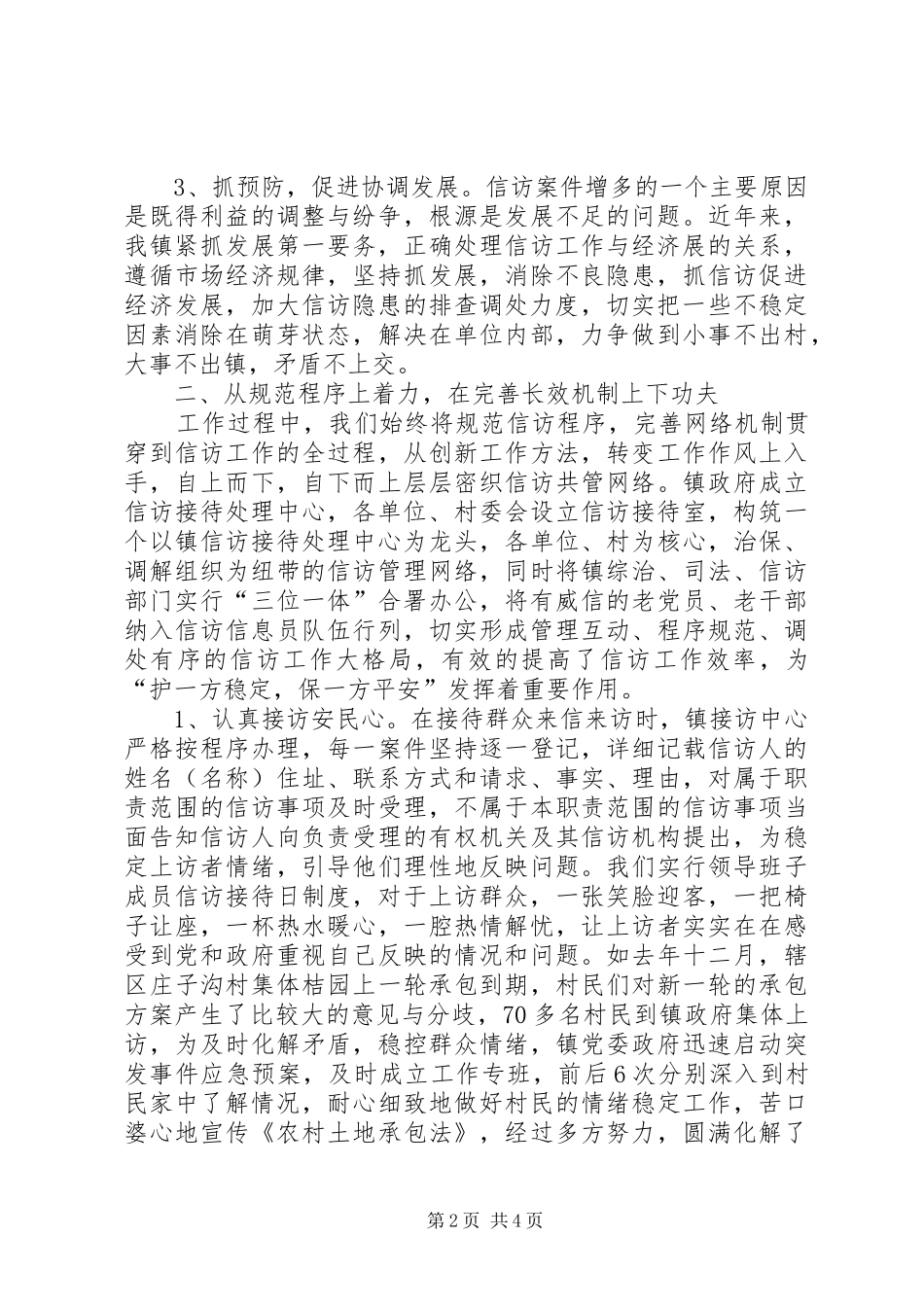 2024年经济社会发展报告_第2页