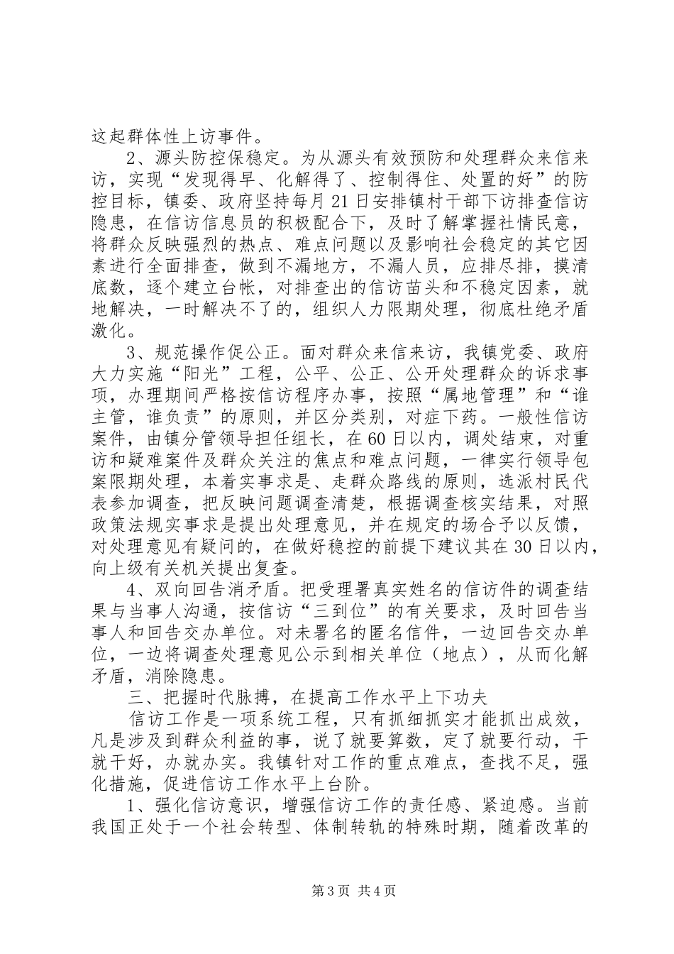 2024年经济社会发展报告_第3页