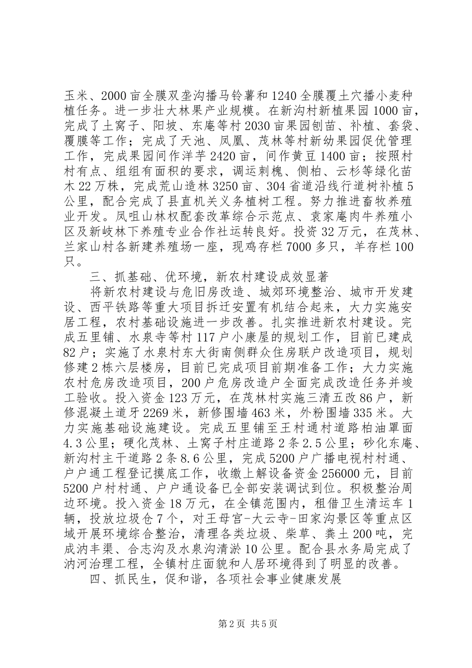 2024年经济社会发展典型经验材料_第2页