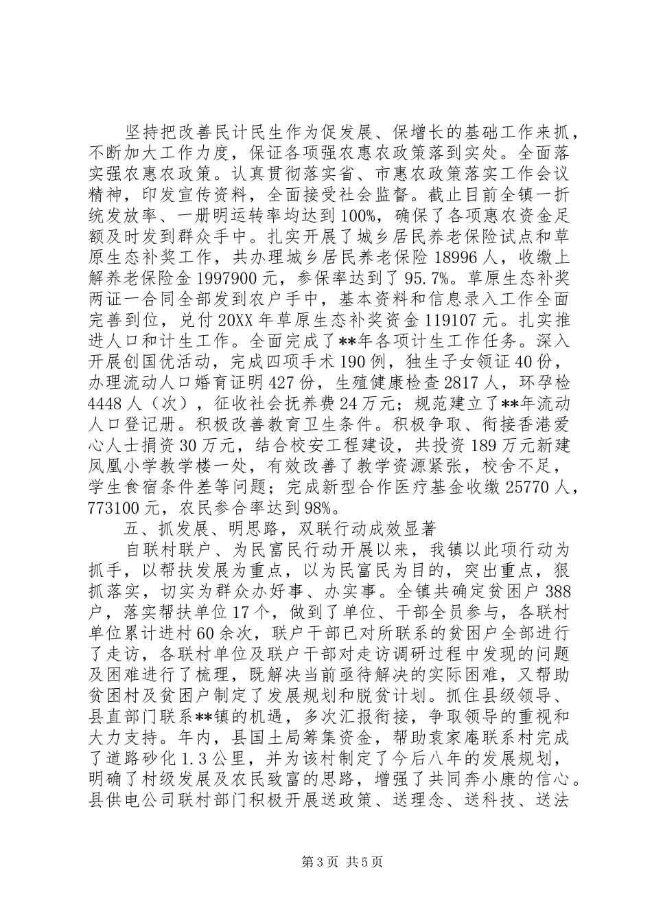 2024年经济社会发展典型经验材料_第3页