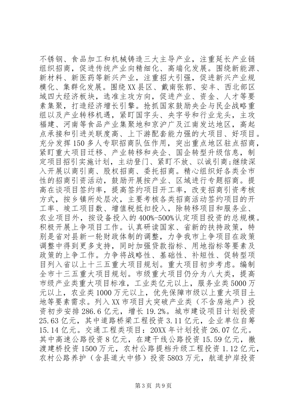 2024年经济社会发展调研报告范文_第3页