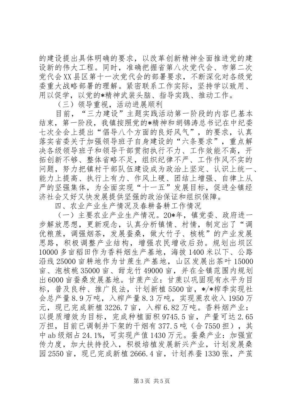 2024年经济社会发展工作汇报材料_第3页