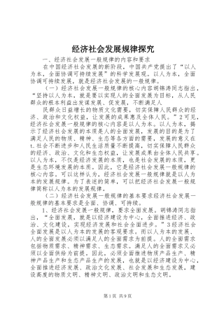 2024年经济社会发展规律探究
