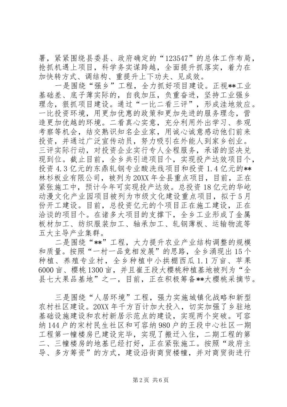 2024年经济社会发展和村两委换届工作进展情况汇报材料_第2页